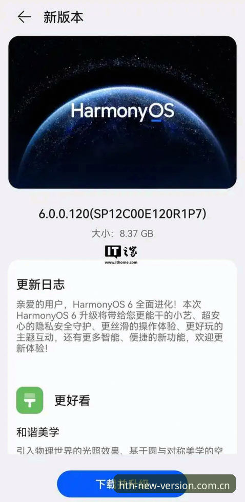 hth华体会官网最新动态：v2.1.0版本发布，解决充值安全痛点