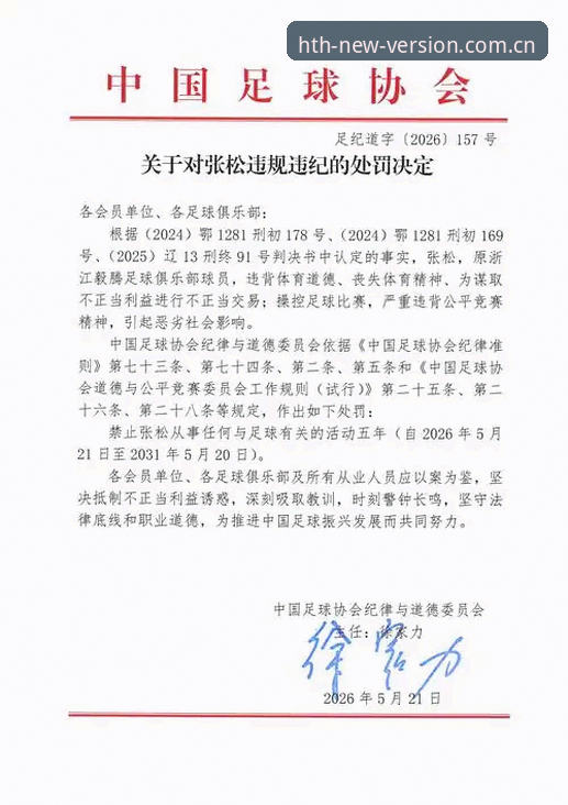 揭秘足协第三批禁足名单背后：65人涉案，从俱乐部高管到球员无一幸免