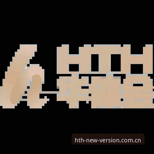 华体会手机版完整使用指南：从下载到注册的技术评测与操作详解